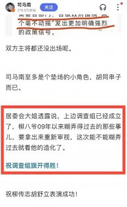 ​一语成谶，据博主马延明披露的信息看，这回上面真的来了调查组