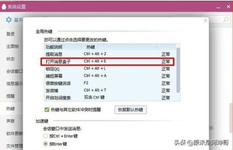 电脑热键冲突怎么解决（win10消除键盘冲突方法）(18)