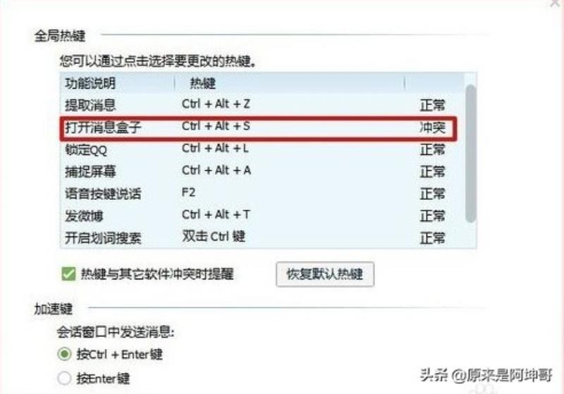 电脑热键冲突怎么解决（win10消除键盘冲突方法）(17)