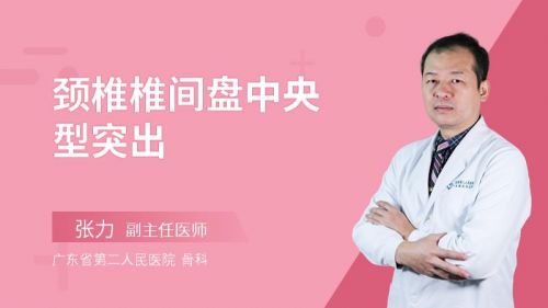 椎间盘突出怎么治疗才好(颈椎4567椎间盘突出怎么治疗)-第1张图片-