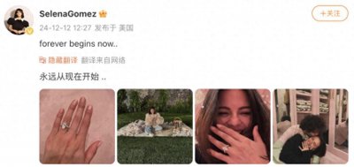 ​贾斯汀·比伯前女友赛琳娜宣布订婚