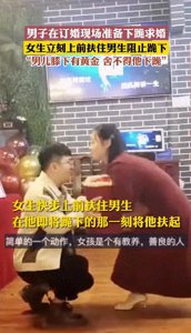 ​求婚现场感人一幕：男子准备下跪求婚，女友深情阻止