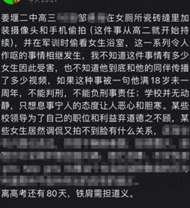 ​江苏高中生“女厕偷拍”长达一年，并分享给女友看，校方：已报警