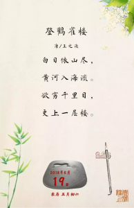 ​欲穷千里目更上一层楼是哪首诗（分享王之涣的经典诗词）
