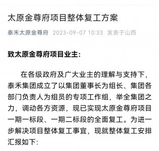 ​官宣！太原金尊府终于复工了！“最大豪宅烂尾楼”最快明年交付