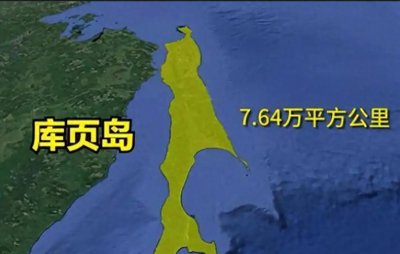 ​揭秘！库页岛曾为中国最大岛，如今负债累累，还能回归吗？