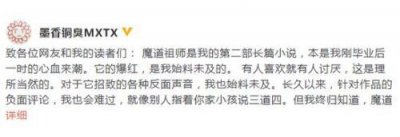 ​墨香铜臭微博回应粉丝人肉网友事件 呼吁魔道祖师读者勿参与