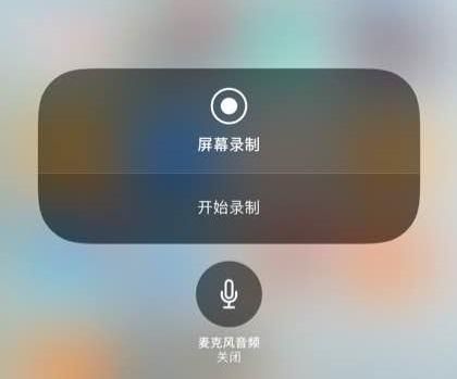 苹果手机如何录屏