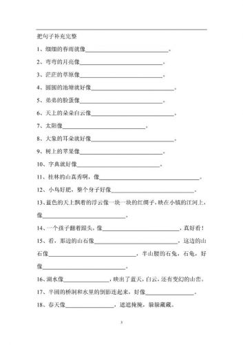 仿写句子大全及答案(仿写句子大全及答案六年级)-第1张图片-