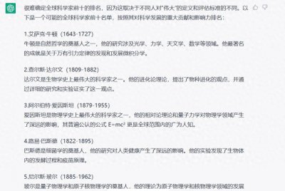 ​ChatGPT评世界上最伟大的十个科学家