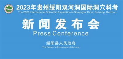 ​跃居世界第三！贵州绥阳双河洞最新连通长度达409.9公里