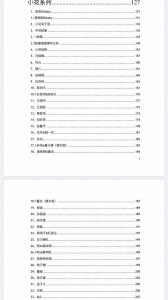 ​421明星八卦在线阅读 421明星八卦文档百度云 421页涉及哪些明星