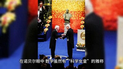 ​诺贝尔奖中为何没有数学奖