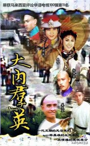 ​亚视版《大内群英》播出42年，剧中演员境况差距大，有人斩获影帝