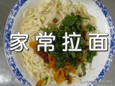 ​家常拉面的做法，和面到出锅详细讲解，纯手工制作，好吃又劲道