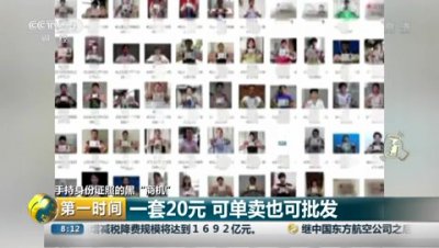 ​揭秘手持身份证照背后的黑“商机”：一套20元 可单卖也可批发