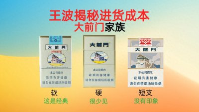 ​【价格揭秘】大前门家族