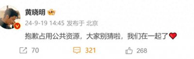 ​黄晓明官宣恋情,承认跟叶珂在一起，女方晒聊天截图自曝结婚了