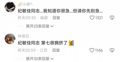 ​韩红申请出战网友沸腾 纪敏佳申请出战被网友劝退…评论区把人笑死