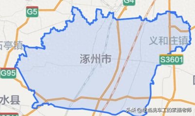 ​我的家乡——涿州