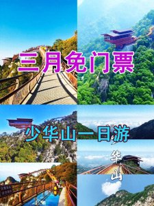​西安周边少华山国家森林公园玻璃栈道一日旅游攻略