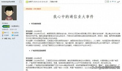 ​通信人家园2019盘点：通信人眼中的十大事件