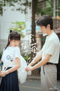​《难哄》开播《偷偷藏不住》登顶飙升榜，凭什么？