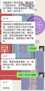 ​福建某幼儿园女老师经常出轨让老公戴绿帽子，不雅聊天被曝光
