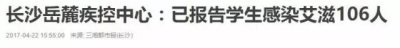 ​长沙岳麓106名大学生感染艾滋！年轻人，冲动时别忘了这件事！