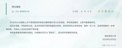 ​副院长被指出轨女博士生，校方通报：免职，暂停工作