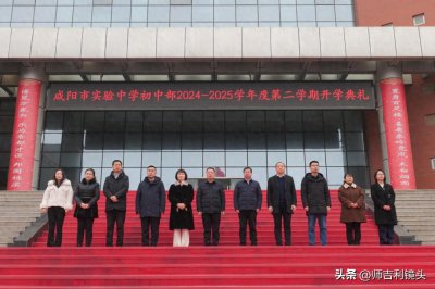 ​咸阳市实验中学初中部举行2024——2025学年第二学期开学典礼