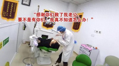 ​“感谢你们救了我老公，要不是有你们，我真不知道怎么办！”