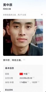 ​网红黄中原直播酗酒身亡，悲剧再敲警钟：适度饮酒，珍爱生命