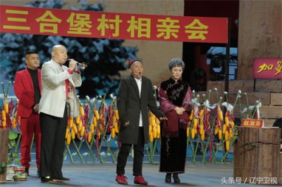 ​宋小宝程野现身2018 辽视春晚 上演老年版“非诚勿扰”