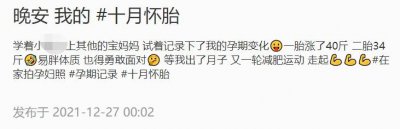 ​李小萌晒孕期变化照，怀二胎时暴肥34斤肚大如球，四肢仍很纤细