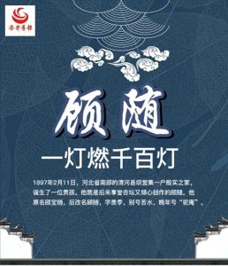 ​文史 | 顾随：一灯燃千百灯