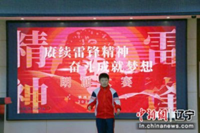 ​沈阳铁西区贵和街小学举办“赓续雷锋精神 奋斗成就梦想”朗诵大赛