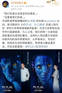 ​更加期待16日公映啦！邓超孙俪黄轩配音阿凡达2