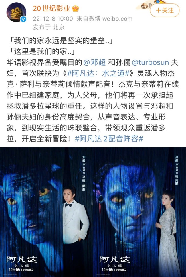 更加期待16日公映啦！邓超孙俪黄轩配音阿凡达2