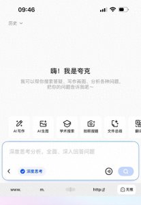 ​夸克将“深度思考”能力融入AI搜索 给好答案也给好方案