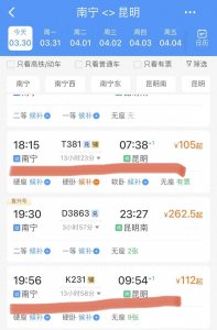 ​节前南宁至昆明夕发朝至列车停运 12306回应