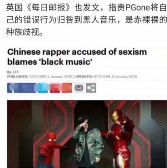 pgone连累中国有嘻哈，丢人丢到外国去了，英国媒体发文指责