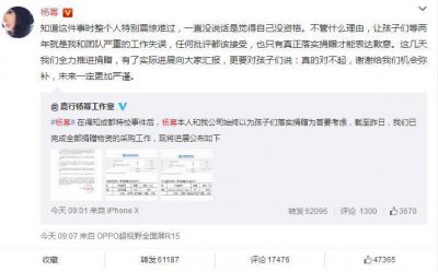 ​杨幂回应“诈捐门”事件态度恳诚，网友却不买账还这样说