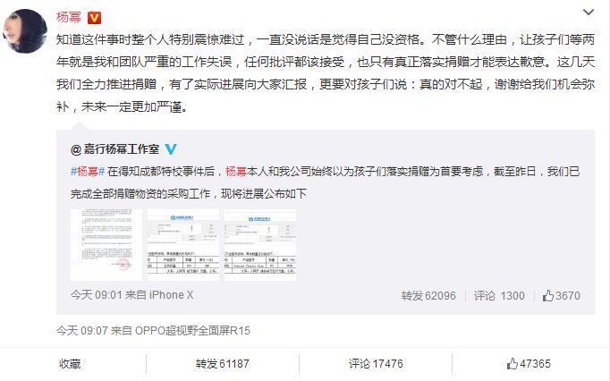 杨幂回应“诈捐门”事件态度恳诚，网友却不买账还这样说