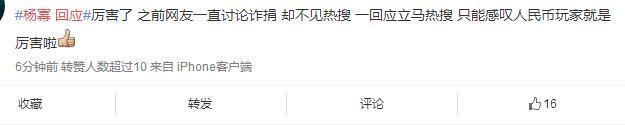 杨幂回应“诈捐门”事件态度恳诚，网友却不买账还这样说