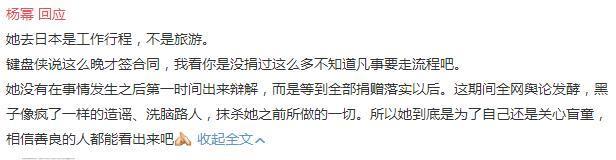 杨幂回应“诈捐门”事件态度恳诚，网友却不买账还这样说