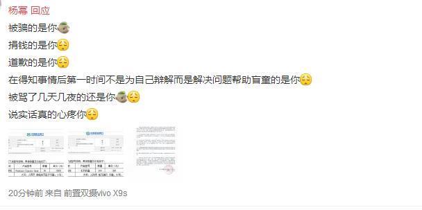杨幂回应“诈捐门”事件态度恳诚，网友却不买账还这样说