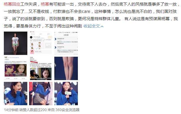 杨幂回应“诈捐门”事件态度恳诚，网友却不买账还这样说