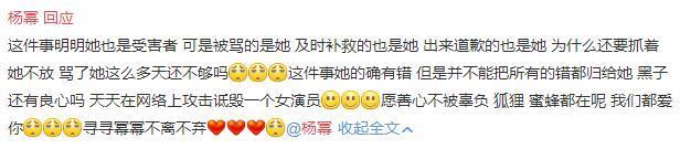 杨幂回应“诈捐门”事件态度恳诚，网友却不买账还这样说