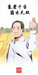 ​“杂交水稻之父”袁隆平的个人资料及简介（袁隆平逝世 一生为“两个梦想”奋斗